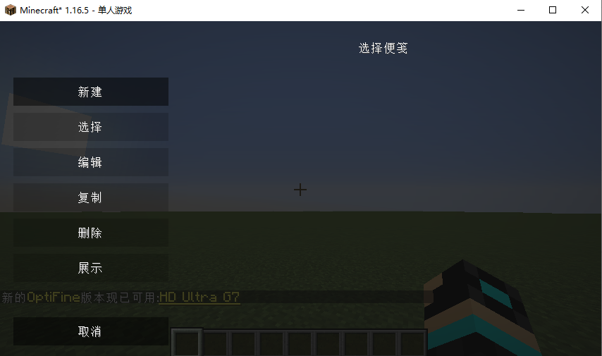 《我的世界》1.16.5便签MOD