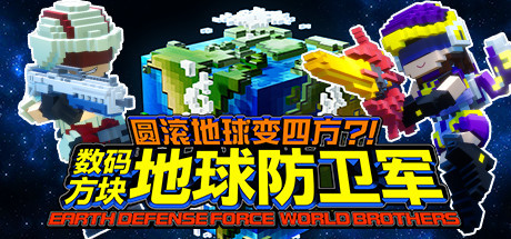 《数码方块地球防卫军》上架Steam 5月27日发售