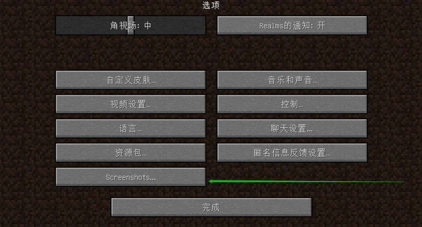 《我的世界》1.12.2截图管理MOD