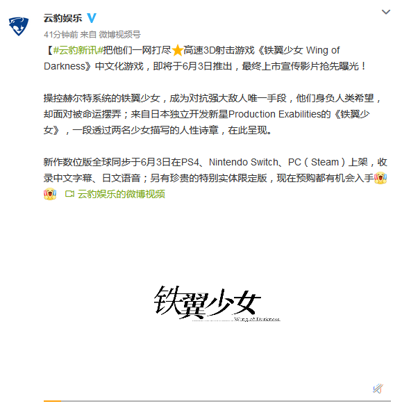 云豹娱乐公开中文版《铁翼少女》宣传影片 6月上市