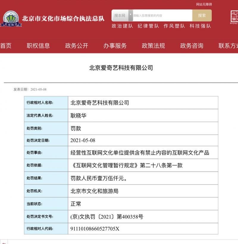 优酷和爱奇艺被北京文旅局处罚 因提供违禁低俗内容
