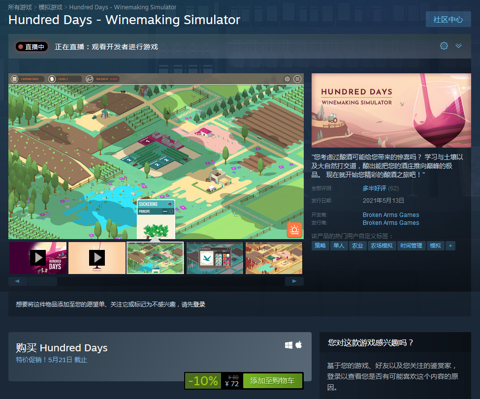 《百日 酿造物语》现已登陆Steam、Epic 支持中文