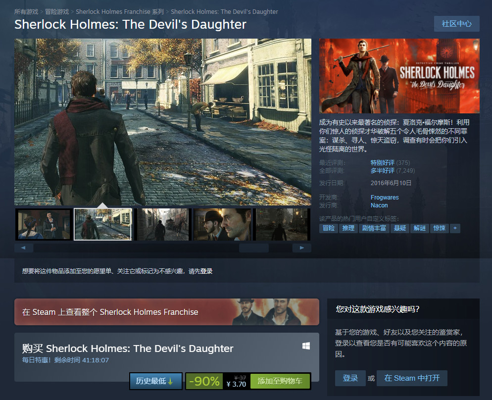 《福尔摩斯：恶魔之女》新史低促销 Steam仅售3.7元