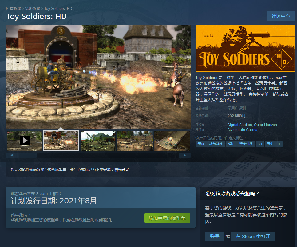动作策略游戏《玩具士兵HD》已上架Steam页面 支持中文