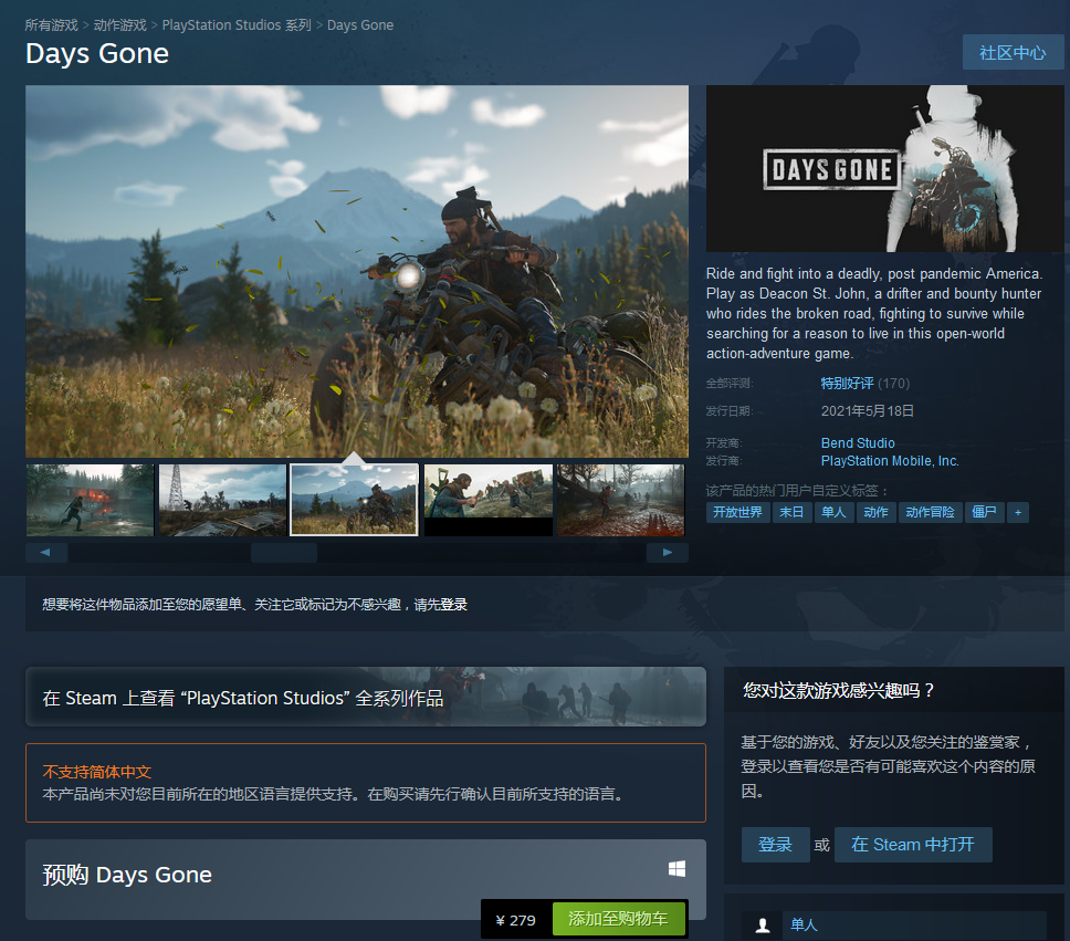 Steam《往日不再》已解锁 国区售价279元 支持繁体中文