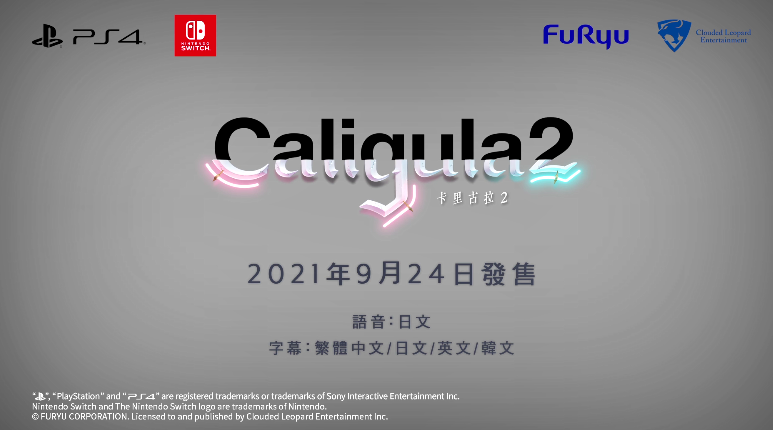 《卡里古拉2》新中文宣传影像公布 9月24日推出中文版