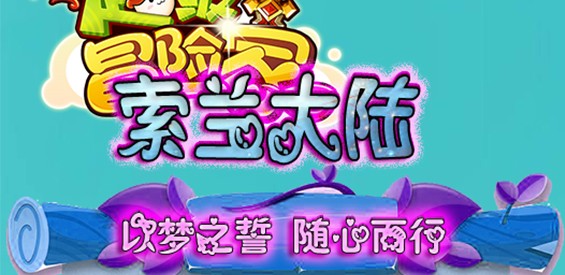 《索兰大陆》v1.0.47先行版[war3地图]