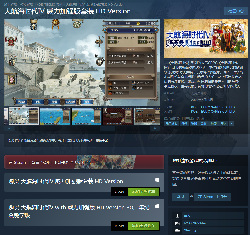 Steam《大航海时代4：威力加强版HD版》解锁 售价249元