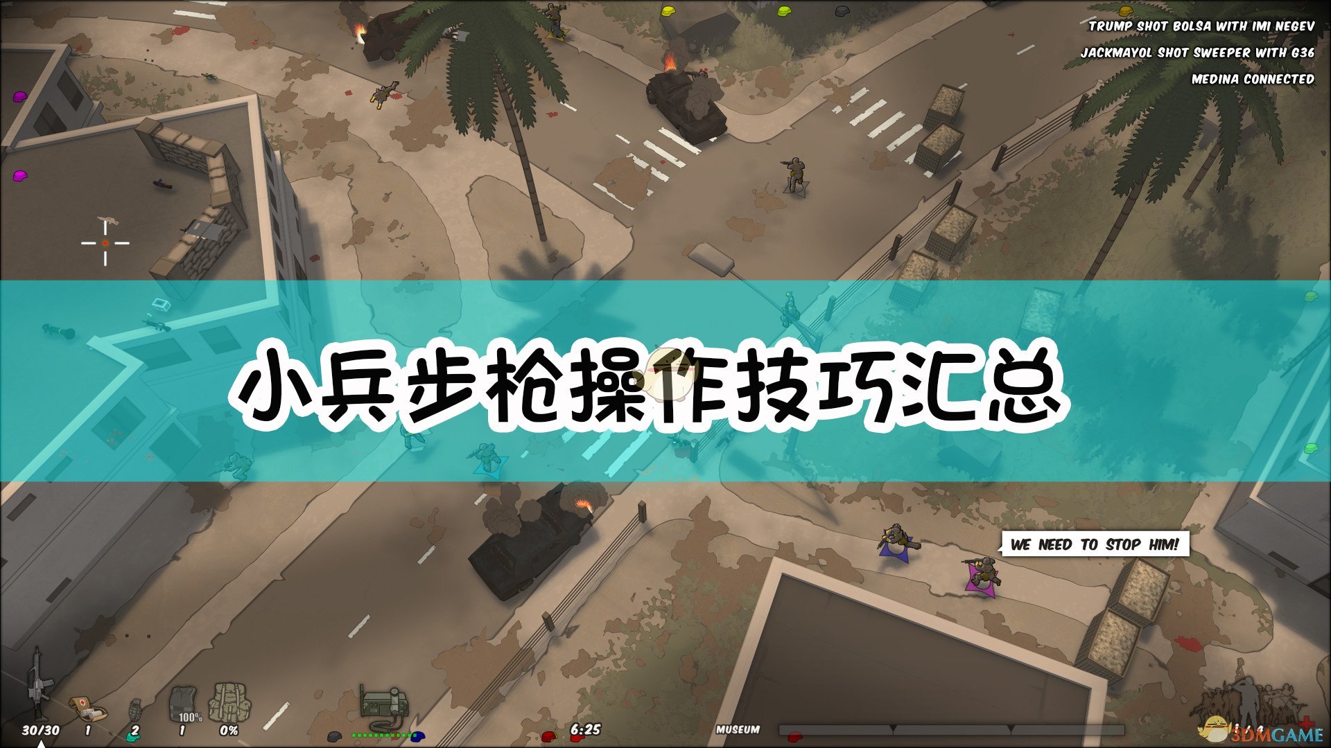 《小兵步枪》操作技巧汇总