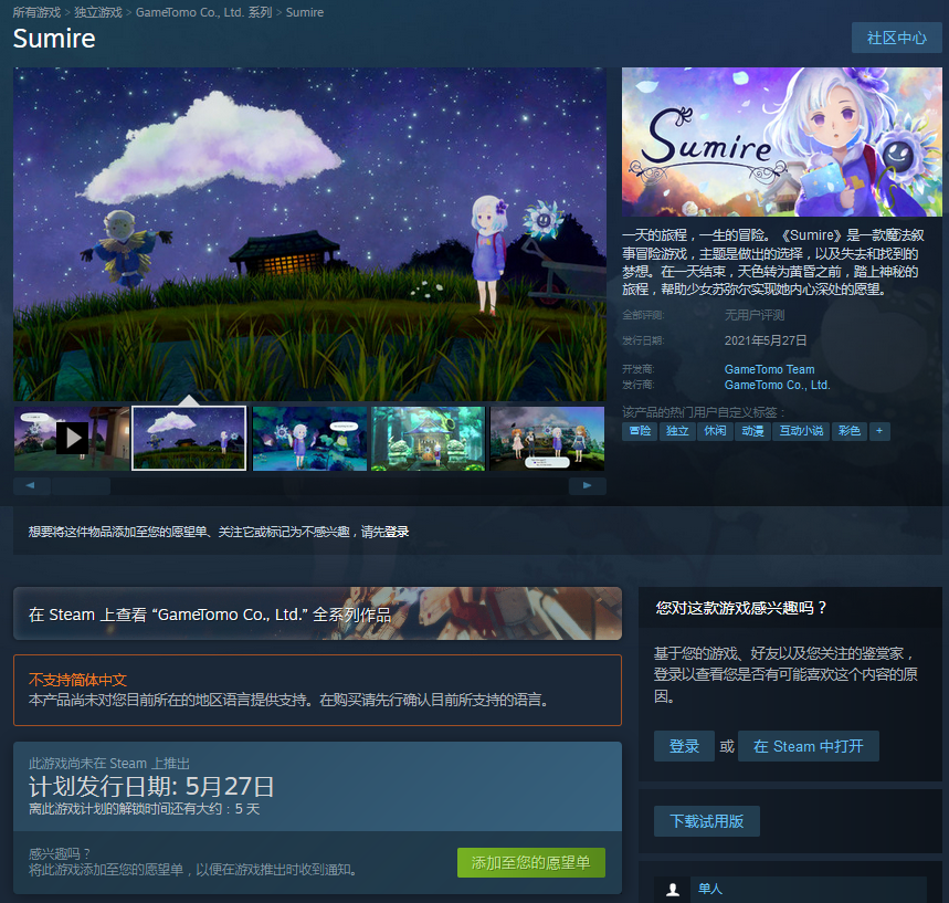 休闲冒险新游《苏弥尔》5月27日登陆Steam 帮助少女实现愿望