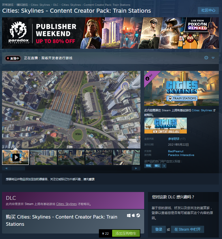 《城市：天际线》新DLC“车站”公布 现已登陆Steam