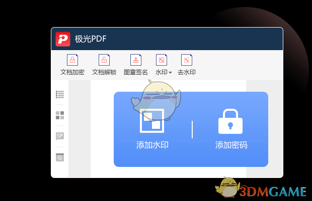 极光PDF编辑器
