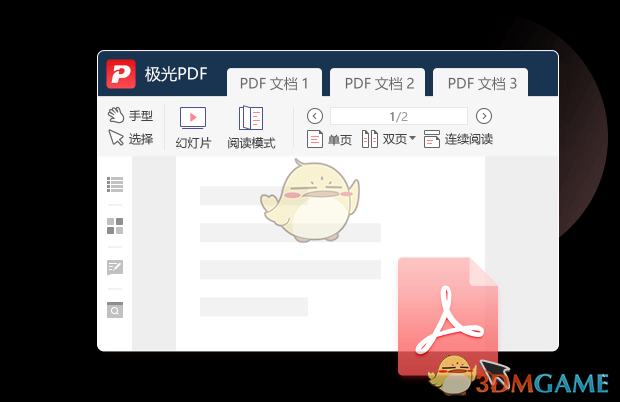 极光PDF编辑器