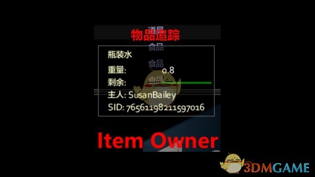 《僵尸毁灭工程》物品所有者MOD