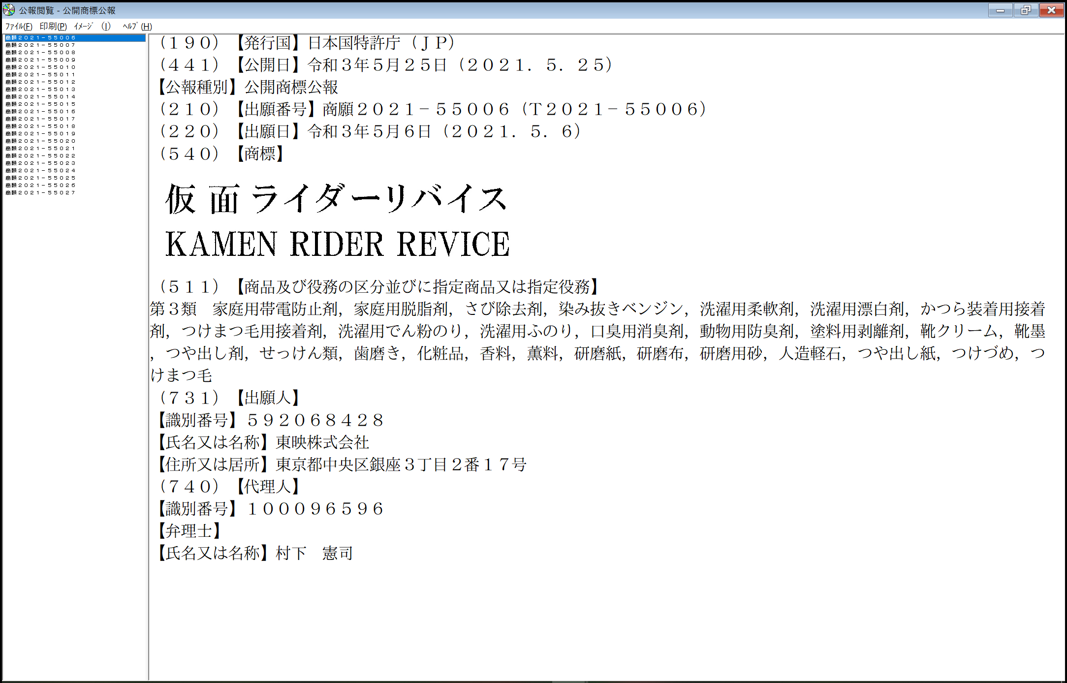 东映已注册假面骑士新商标“假面骑士Revice” 或将有新作