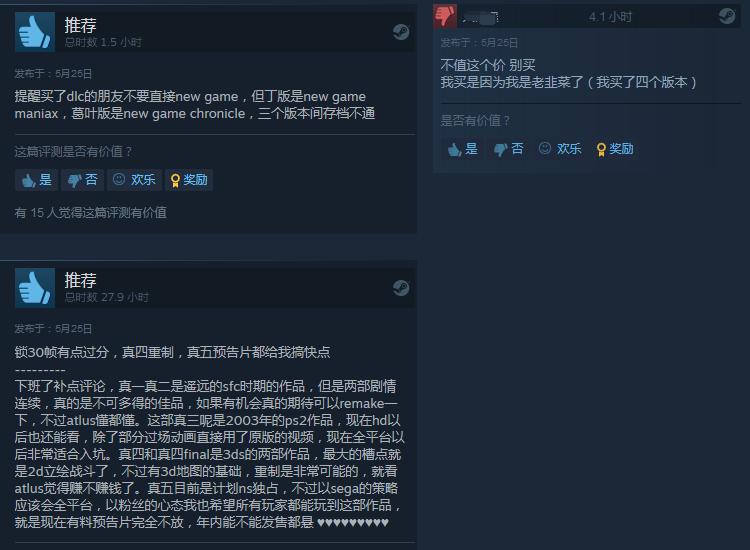 Steam《真女神转生3 HD重置版》特别好评 玩家吐槽锁30帧