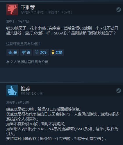 Steam《真女神转生3 HD重置版》特别好评 玩家吐槽锁30帧