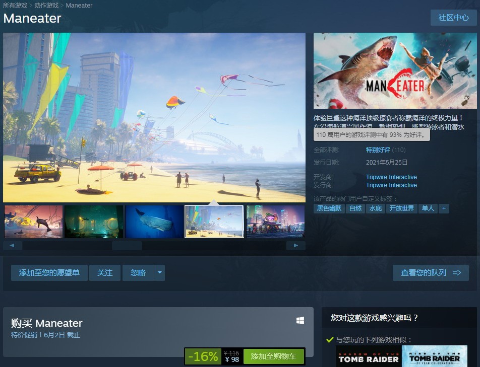 前Epic独占《食人鲨》已在Steam上发售 获特别好评