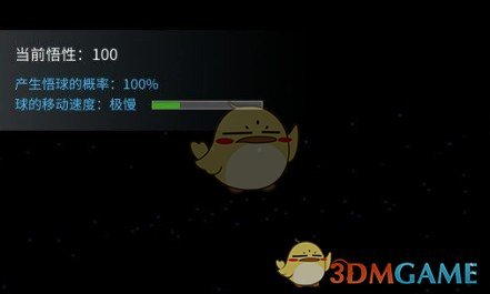 《鬼谷八荒》更高悟球产生几率MOD