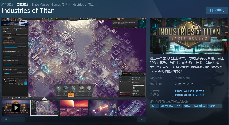 前Epic独占《泰坦工业》上架Steam 6月发售支持中文