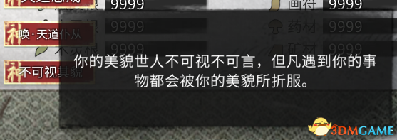 《鬼谷八荒》先天气运——不可视其貌MOD