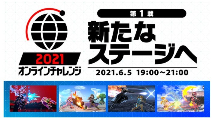 任天堂《明星大乱斗特别版》在线大会公开 6月5日鏖战开启