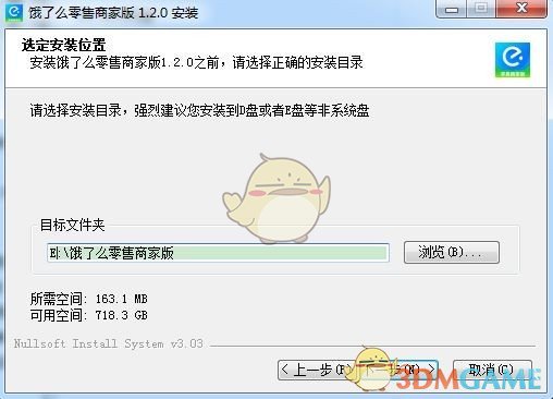 饿了么零售商家版