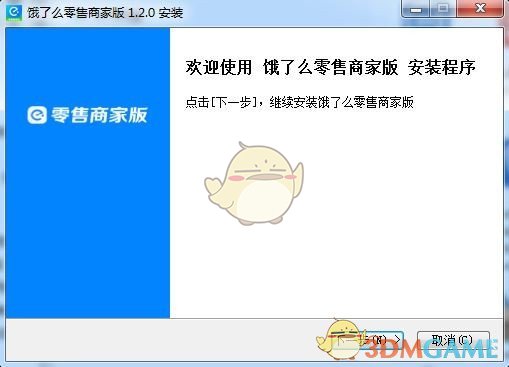 饿了么零售商家版
