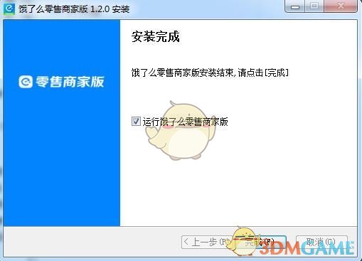 饿了么零售商家版