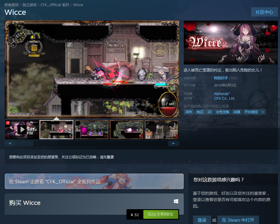 2D横版动作平台游戏《Wicce》游戏价格永涨至32元