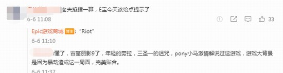 Epic暗示喜加一关键词：Pony Riot Curse和Young