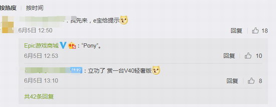 Epic暗示喜加一关键词：Pony Riot Curse和Young