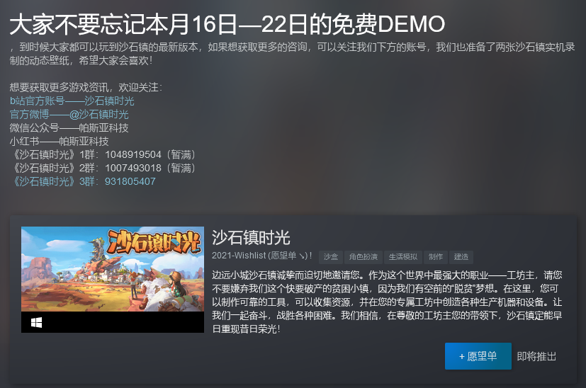 《沙石镇时光》将推出免费试玩Demo 加入孩子成长系统