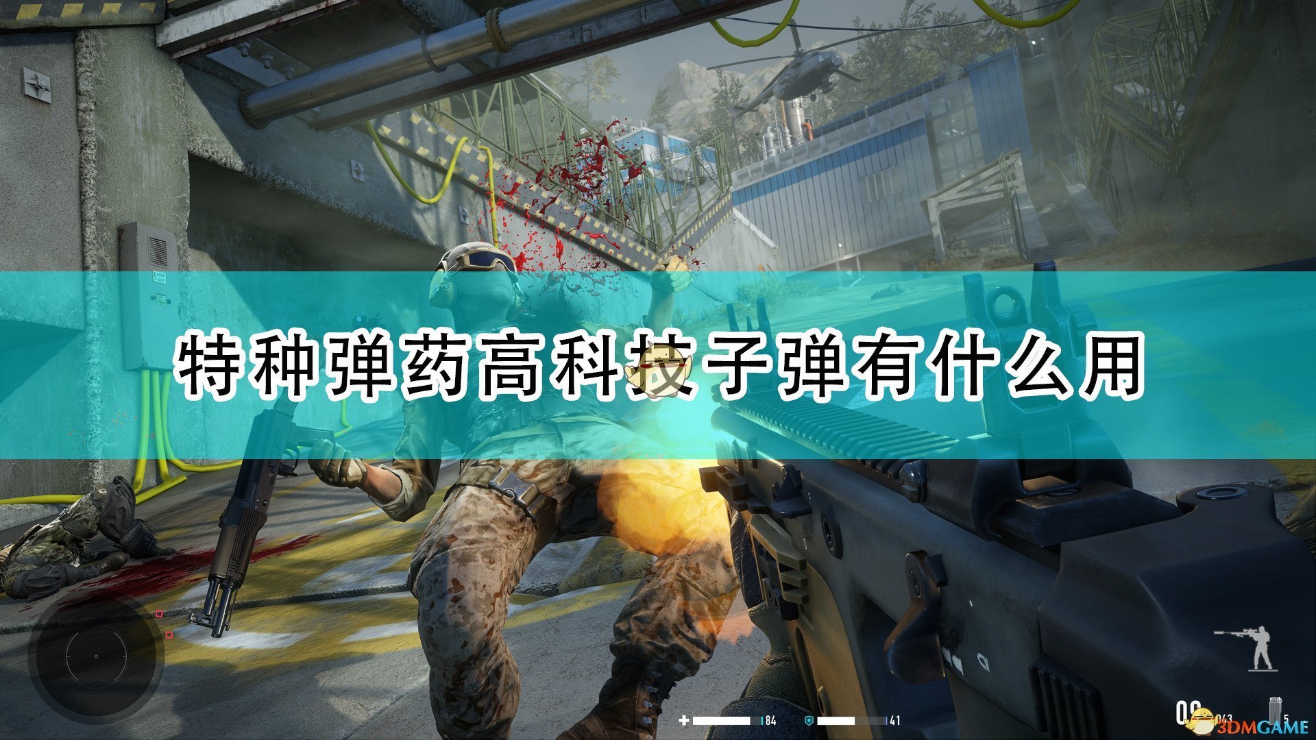 《狙击手：幽灵战士契约2》高科技子弹作用效果介绍