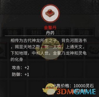 《鬼谷八荒》成长属性值的丹药掉落MOD