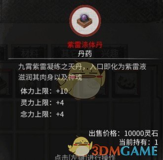 《鬼谷八荒》成长属性值的丹药掉落MOD