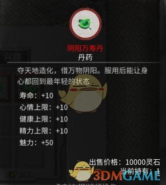 《鬼谷八荒》成长属性值的丹药掉落MOD