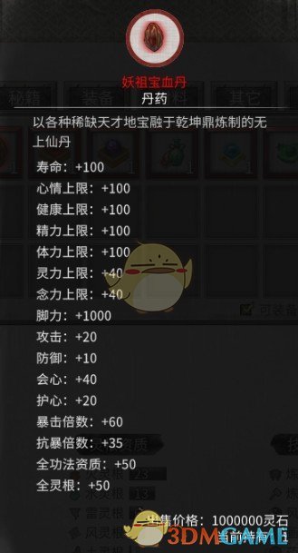 《鬼谷八荒》成长属性值的丹药掉落MOD