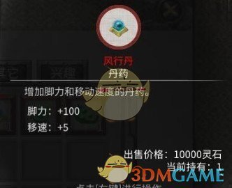 《鬼谷八荒》成长属性值的丹药掉落MOD