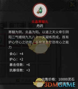 《鬼谷八荒》成长属性值的丹药掉落MOD