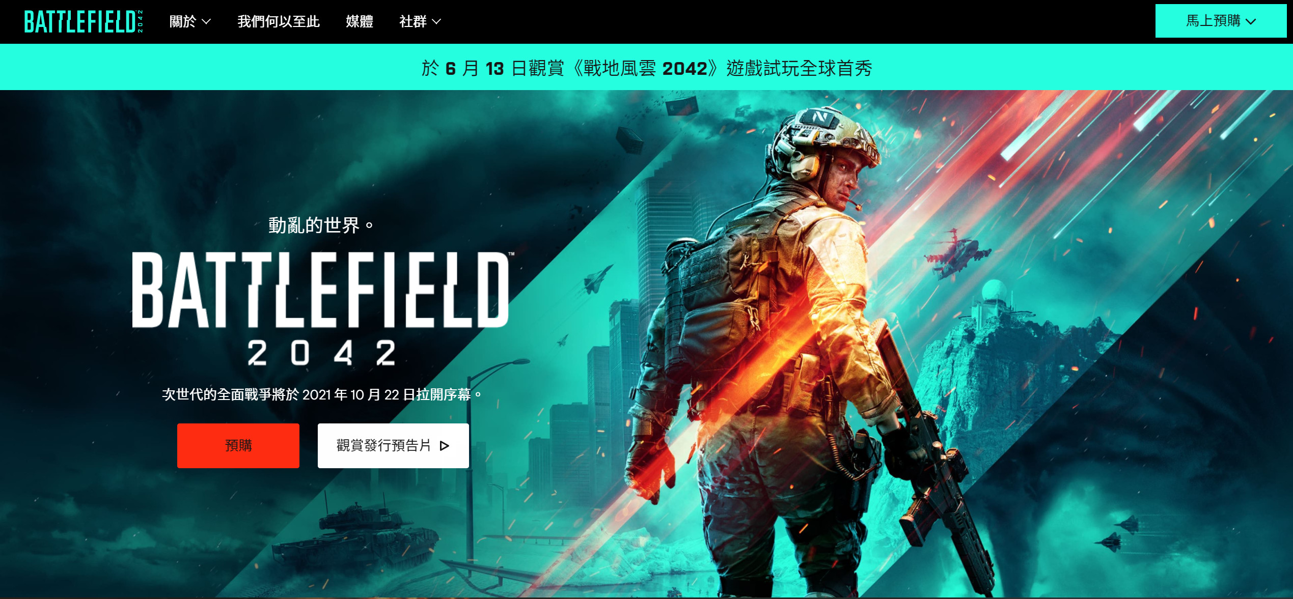 《战地2042》中文官网上线：7大地图、游戏模式和时间线整理