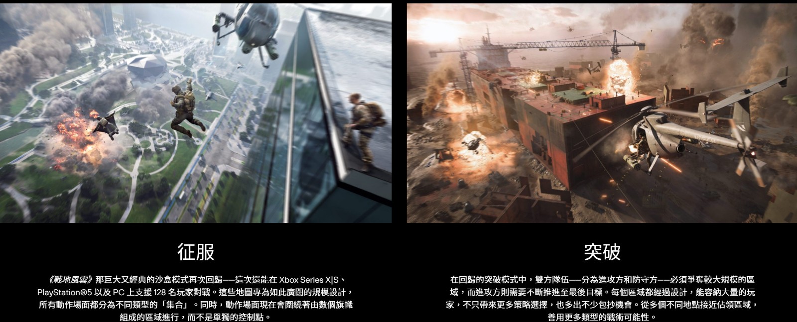 《战地2042》中文官网上线：7大地图、游戏模式和时间线整理
