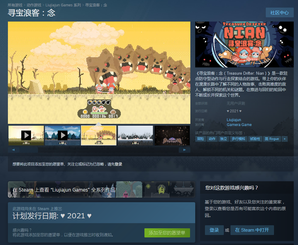 驻点防守型冒险游戏《寻宝浪客：念》上架Steam
