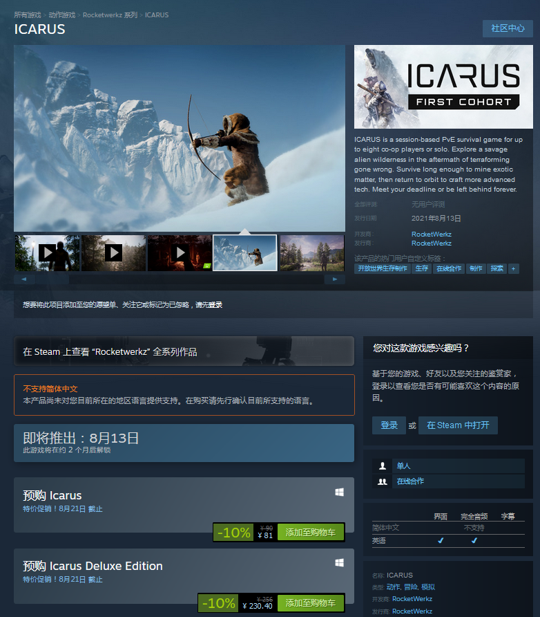 《DayZ》之父新作《伊卡洛斯》在Steam开预购 标准版优惠价81元