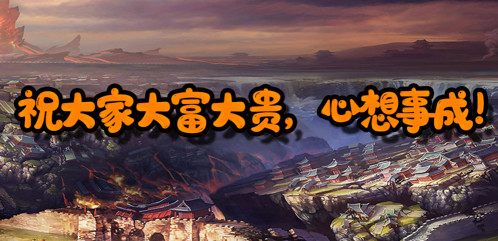 《富贵村》v1.3.3正式版[war3地图]