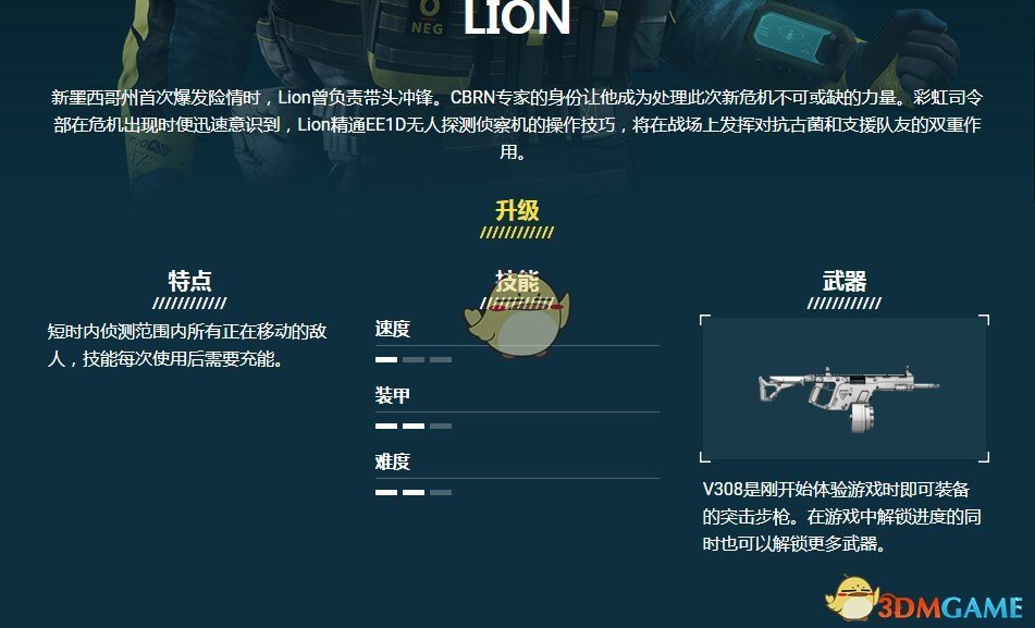 《彩虹六号：异种》LION干员介绍