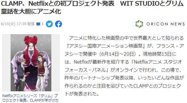 Netflix首次与CLAMP合作 全新动画策划《格林》公开