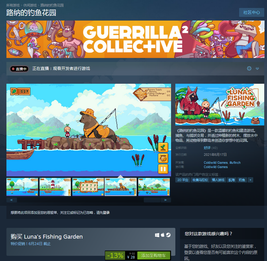 休闲建造新游《路纳的钓鱼花园》上市 开启首周优惠