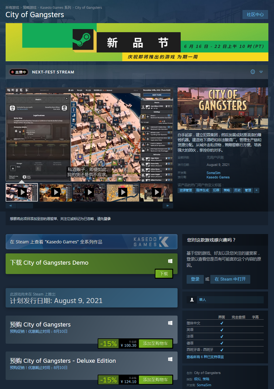 黑帮管理模拟游戏《黑帮之城》已开启预购 8月上市