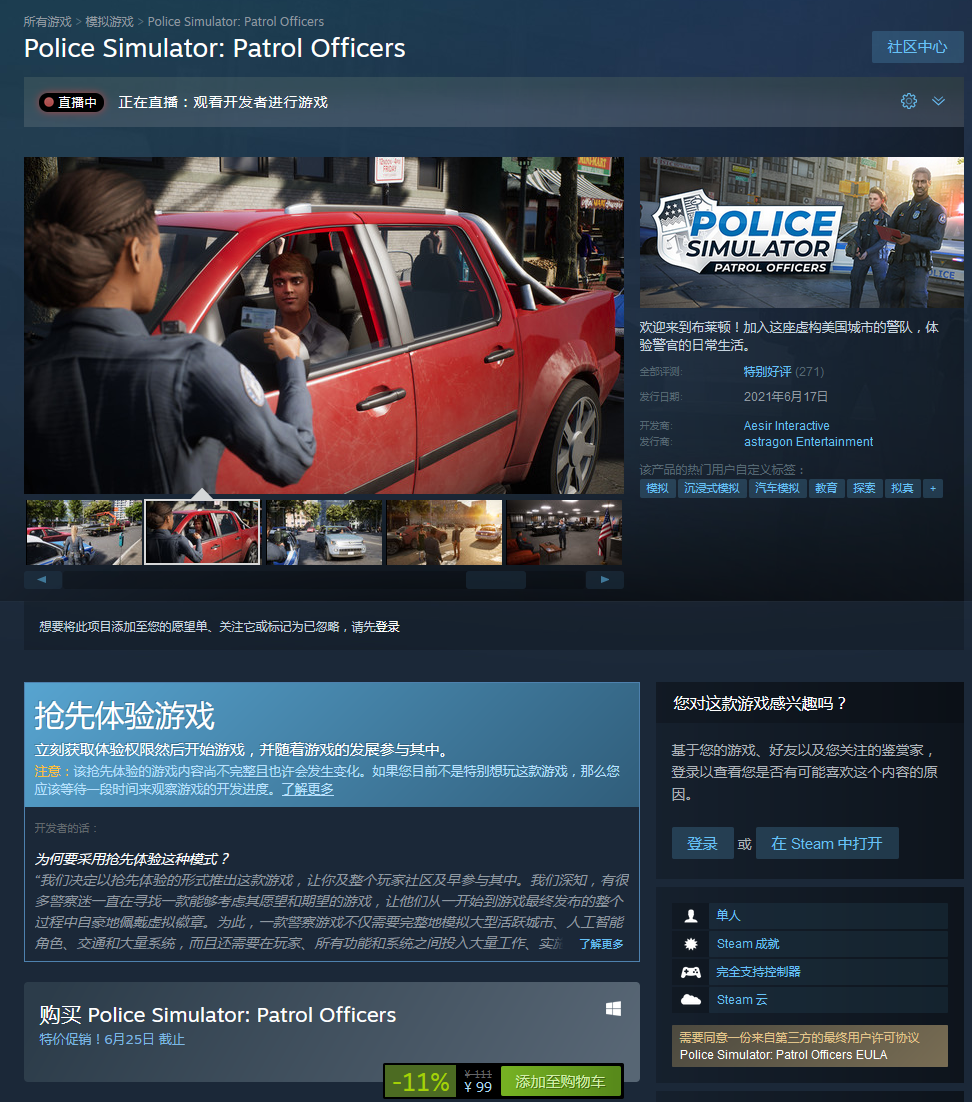 Steam《警察模拟器：巡警》“特别好评”：有沉浸感